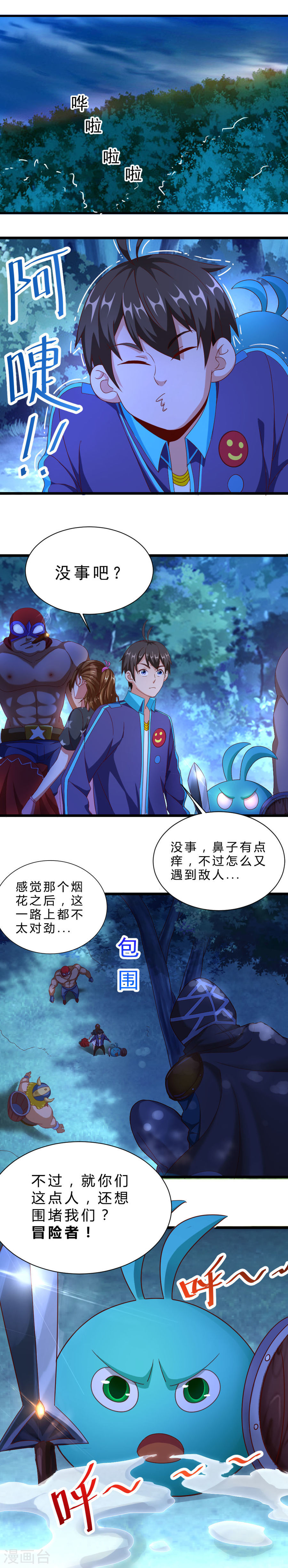 第21话乱掉的迷宫-不思议异界游侠-雷霆游戏（第8张）